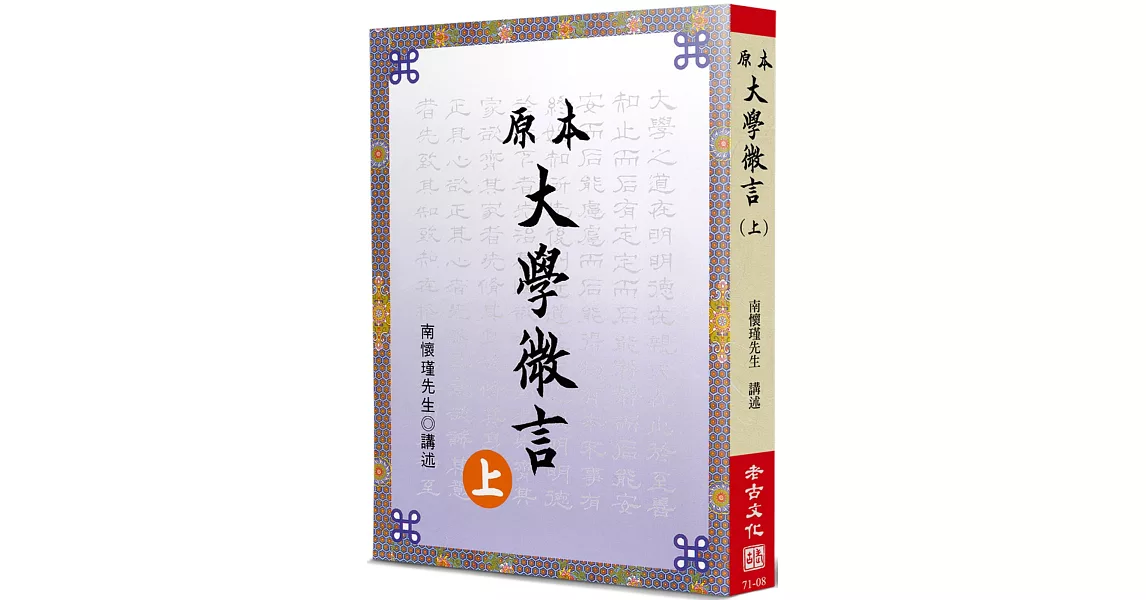 原本大學微言(上) | 拾書所