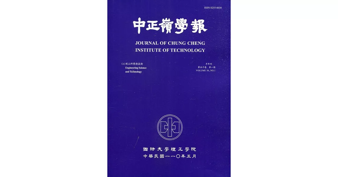 中正嶺學報50卷1期(110/05) | 拾書所