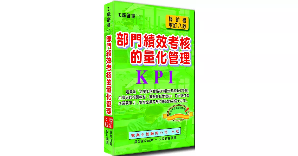 部門績效考核的量化管理(增訂八版) | 拾書所