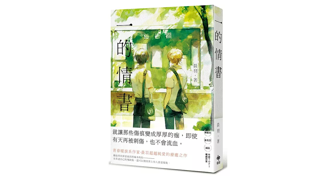 一的情書 | 拾書所