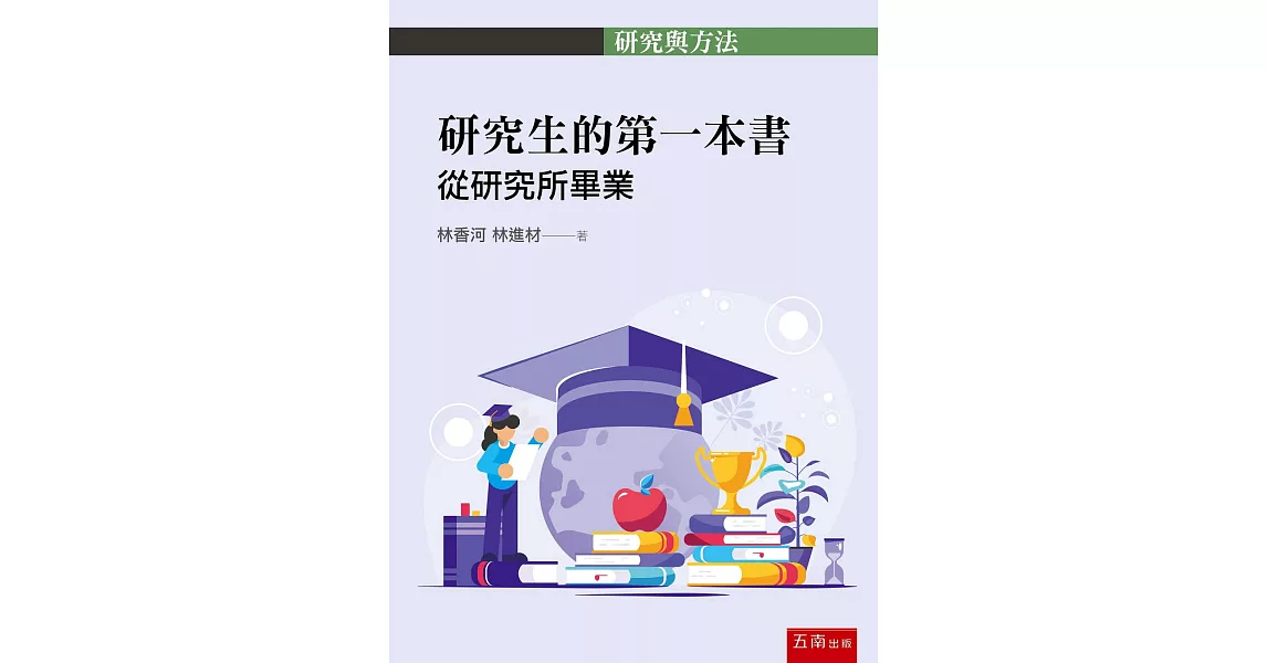 研究生的第一本書：從研究所畢業 | 拾書所