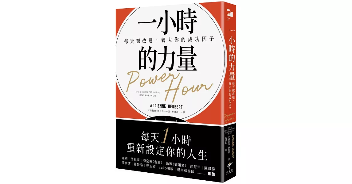 一小時的力量：每天微改變，養大你的成功因子 | 拾書所