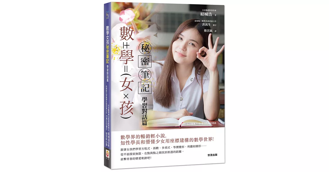 數學女孩秘密筆記：學習對話篇 | 拾書所