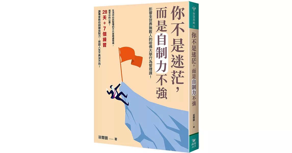 你不是迷茫，而是自制力不強 | 拾書所