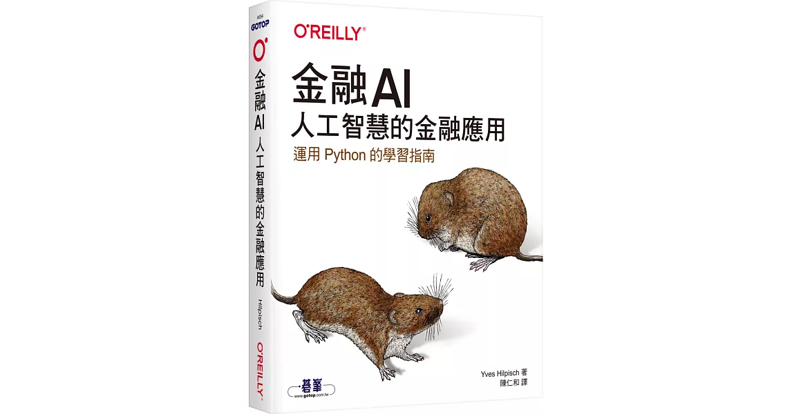 金融AI｜人工智慧的金融應用 | 拾書所