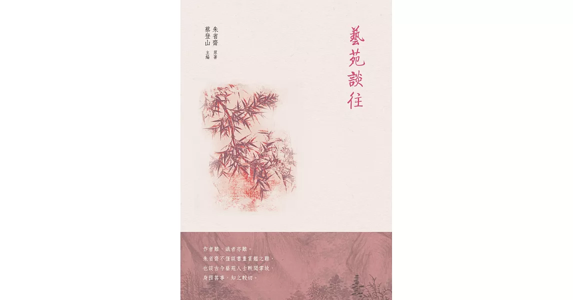 藝苑談往 | 拾書所