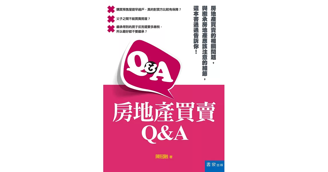 房地產買賣Q&A | 拾書所