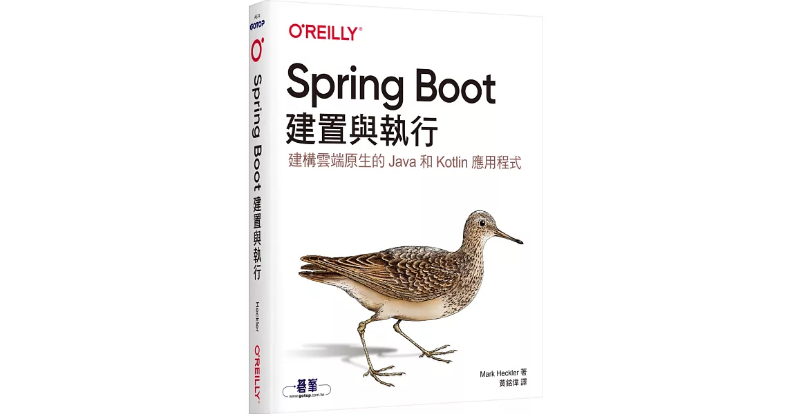 Spring Boot：建置與執行 | 拾書所