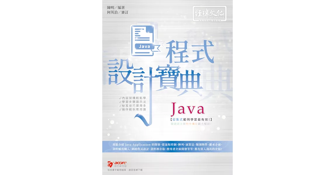 Java 程式設計寶典 | 拾書所