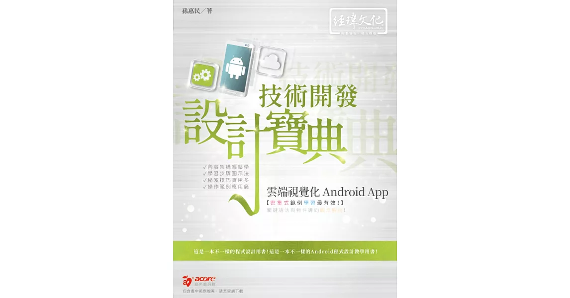 雲端視覺化Android App 技術開發設計寶典 | 拾書所