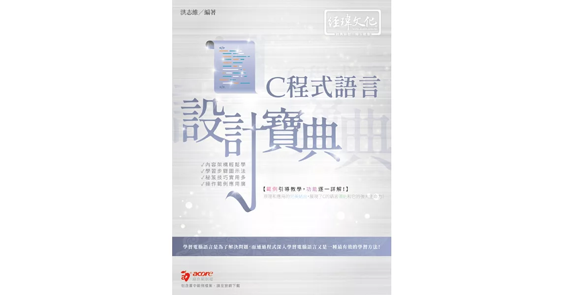 C 程式語言 設計寶典 | 拾書所