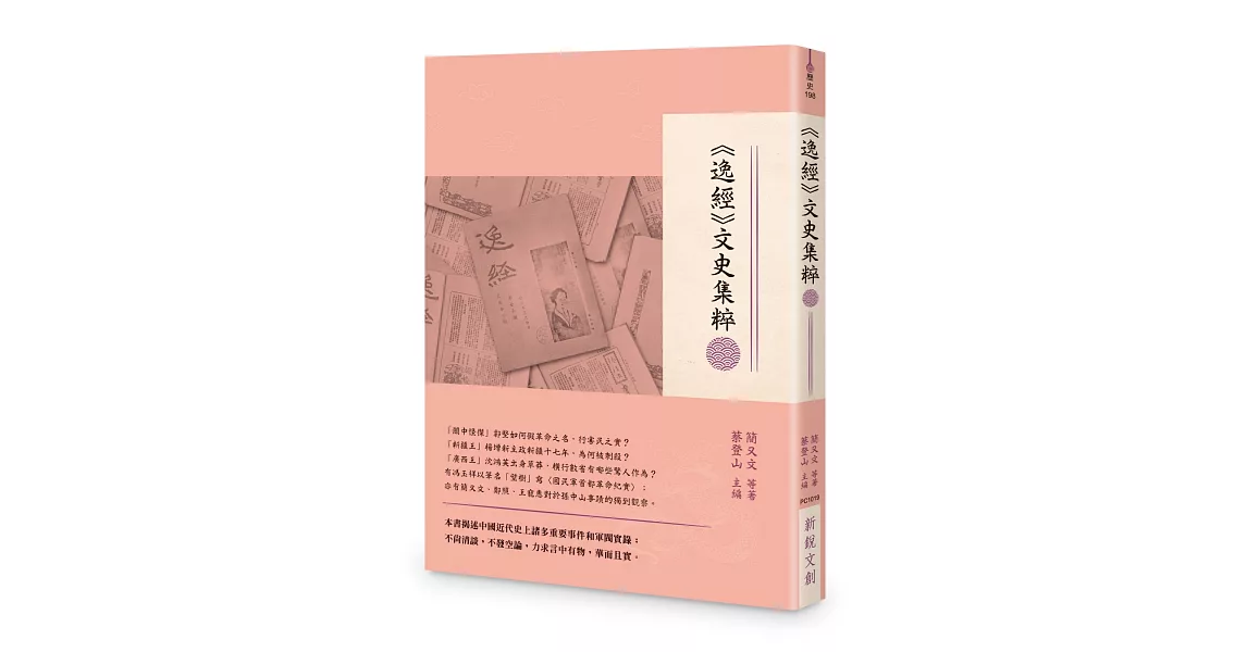 《逸經》文史集粹 | 拾書所