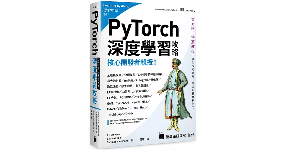 核心開發者親授！PyTorch深度學習攻略 | 拾書所