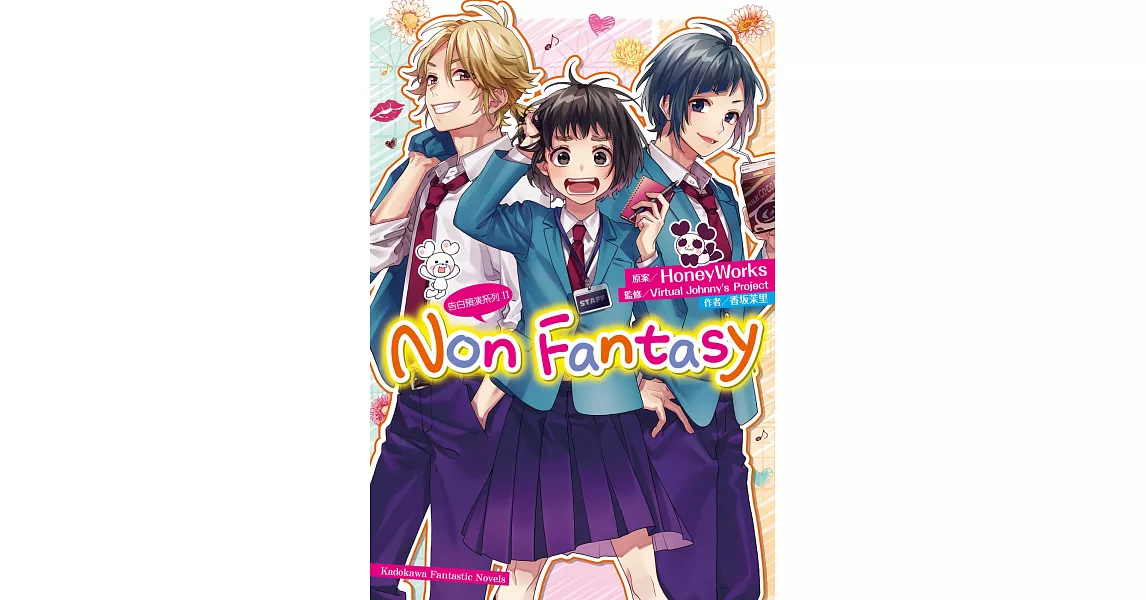 告白預演系列 (11) Non Fantasy | 拾書所