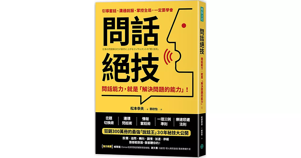 問話絕技：問話能力，就是「解決問題」的能力 | 拾書所