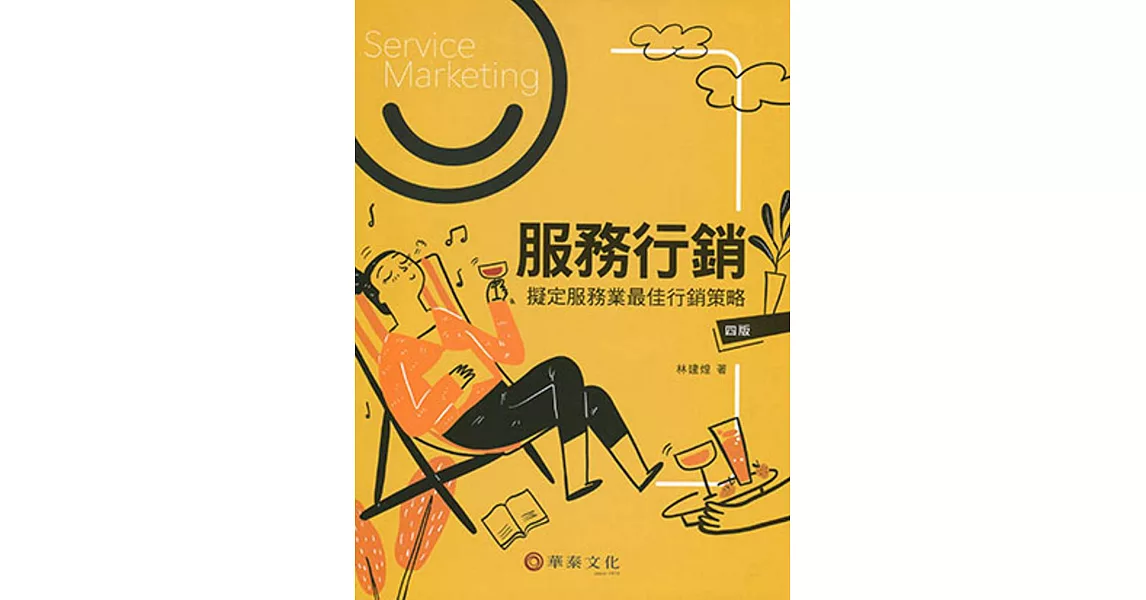 服務行銷：擬定服務業最佳行銷策略(4版) | 拾書所