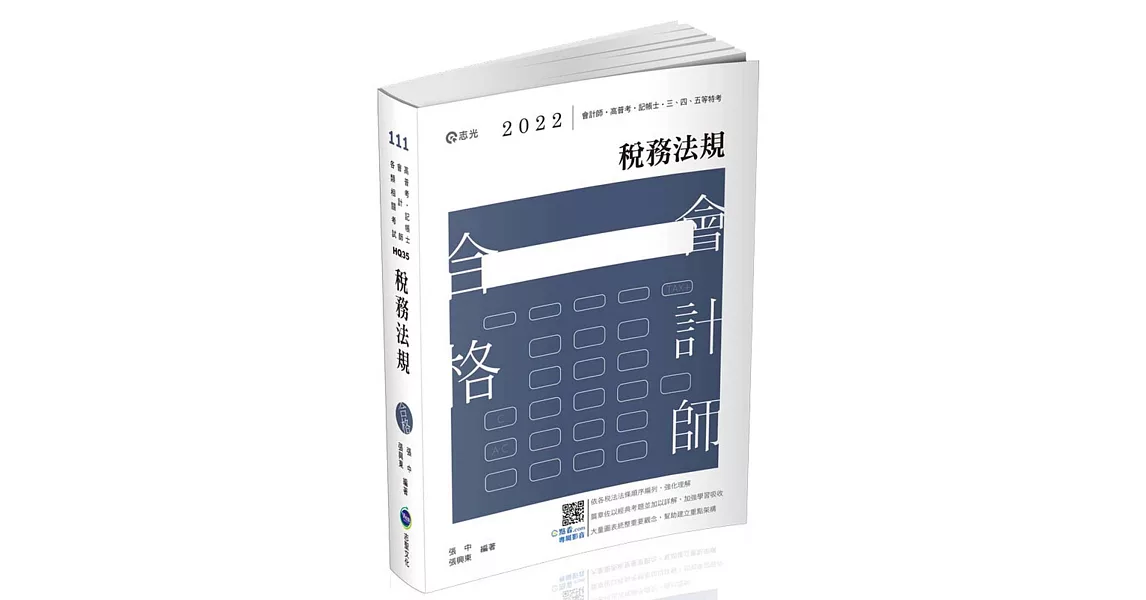 稅務法規(會計師、高普考、記帳士、三四五等特考、各類特考考試適用) | 拾書所