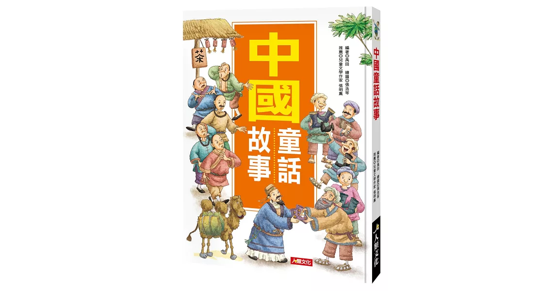 中國童話故事 | 拾書所