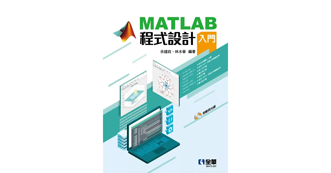 MATLAB程式設計入門(附範例光碟)  | 拾書所