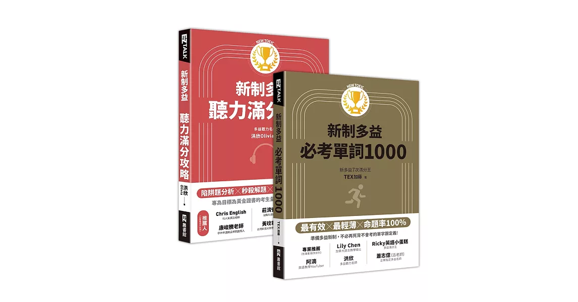 New TOEIC新制多益必考滿分密技2(聽力組合包)（必考單詞1000+聽力滿分攻略） | 拾書所