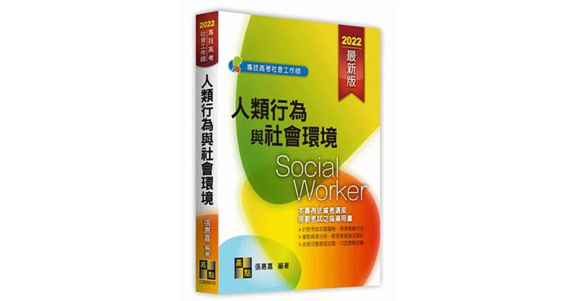 人類行為與社會環境 | 拾書所