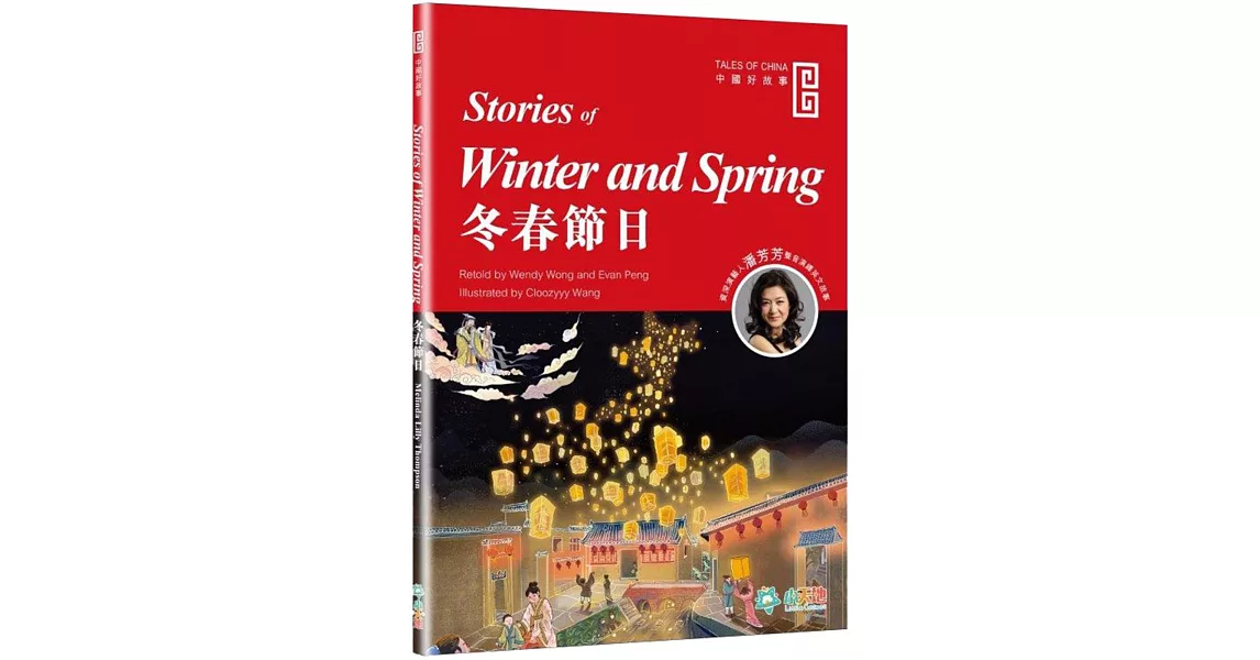 冬春節日 (Stories of Winter and Spring) | 拾書所