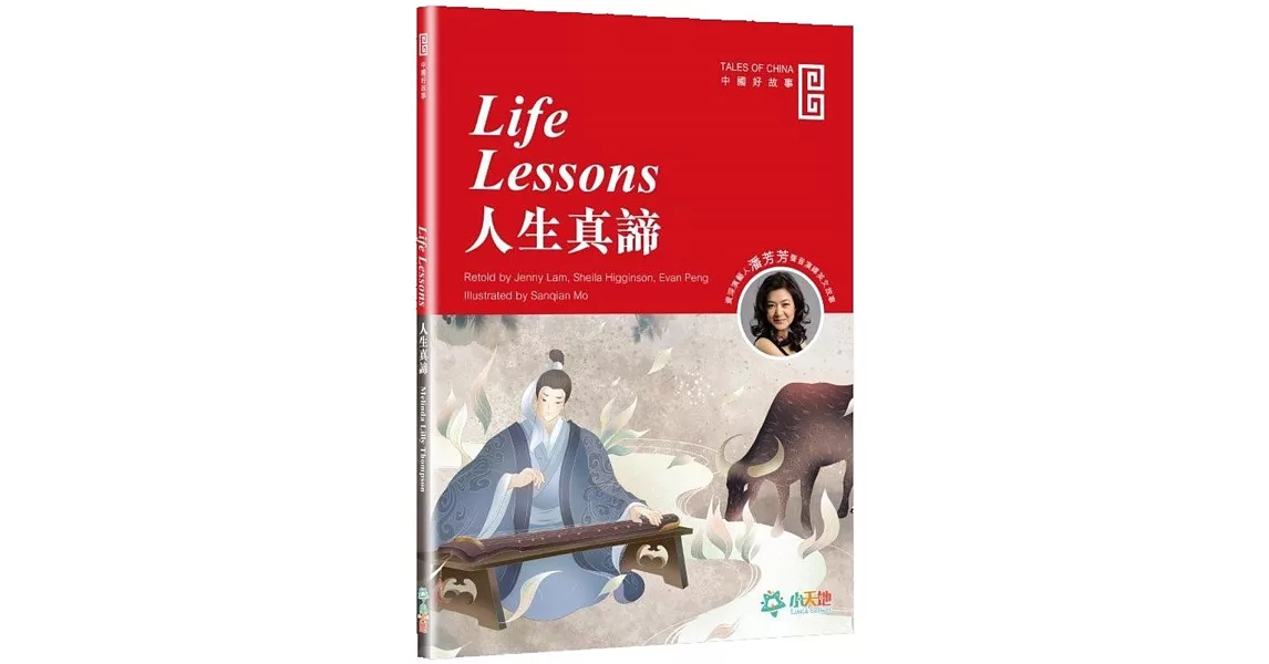 人生真諦 (Life Lessons) | 拾書所