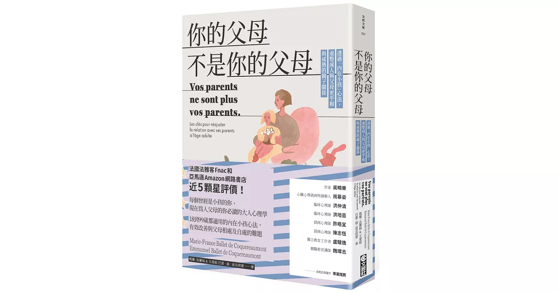 你的父母不是你的父母：透過「內在小孩」心法，重整成人與父母更平和與成熟的親子關係 | 拾書所