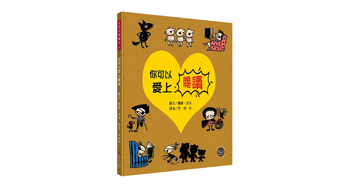 生活日常系列繪本4：你可以愛上閱讀【從幼兒到成人，從圖畫到拼音字母，一看就懂的人類閱讀進化史！】 | 拾書所