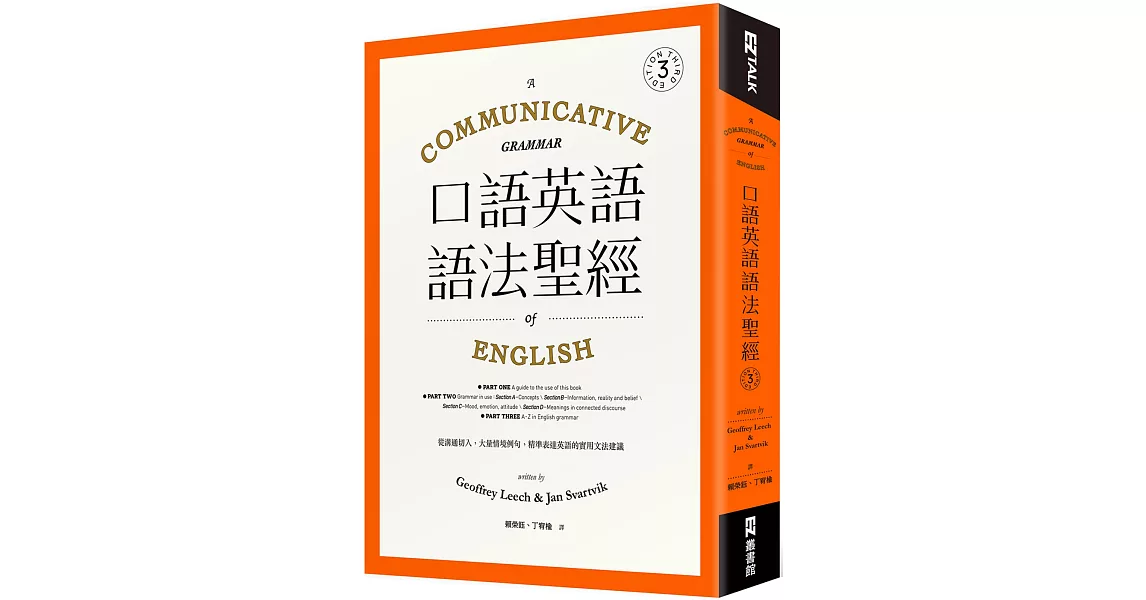 口語英語語法聖經： 從溝通切入，大量情境例句，精準表達英語的實用文法建議 | 拾書所