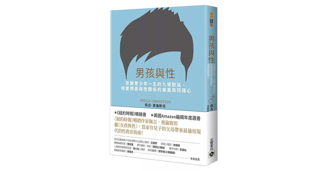 男孩與性：改變青少年一生的九場對話，培養情感與性關係的尊重與同理心 | 拾書所