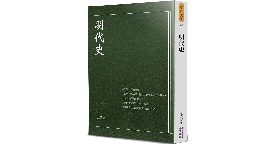 明代史 | 拾書所