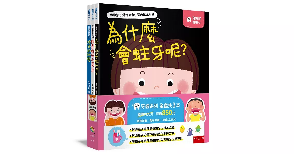 牙齒的秘密套書 | 拾書所