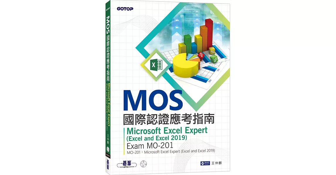 MOS國際認證應考指南：Microsoft Excel Expert (Excel and Excel 2019)｜Exam MO-201 | 拾書所