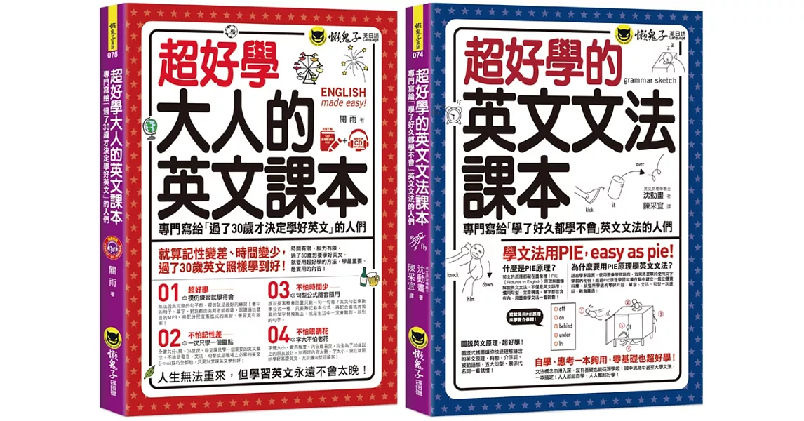 超好學大人的英文＋文法課本【網路獨家套書】（2書＋1CD＋「Youtor App」內含VRP虛擬點讀筆） | 拾書所