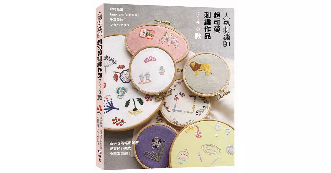 人氣刺繡師超可愛刺繡作品740款 | 拾書所