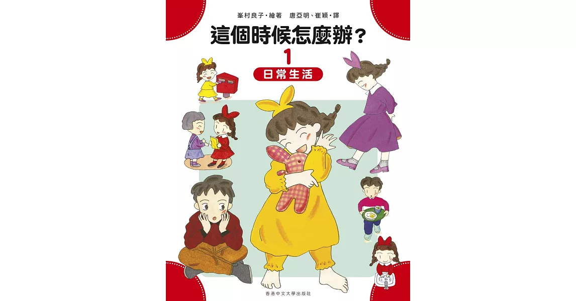 這個時候怎麼辦？(1) | 拾書所