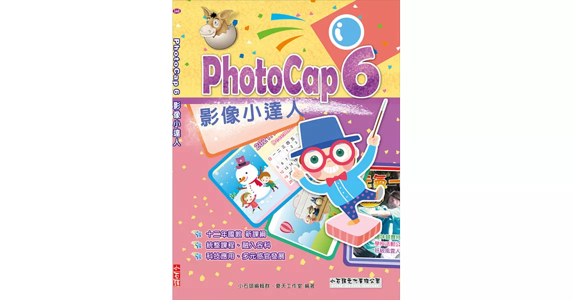 PhotoCap 6 影像小達人 | 拾書所