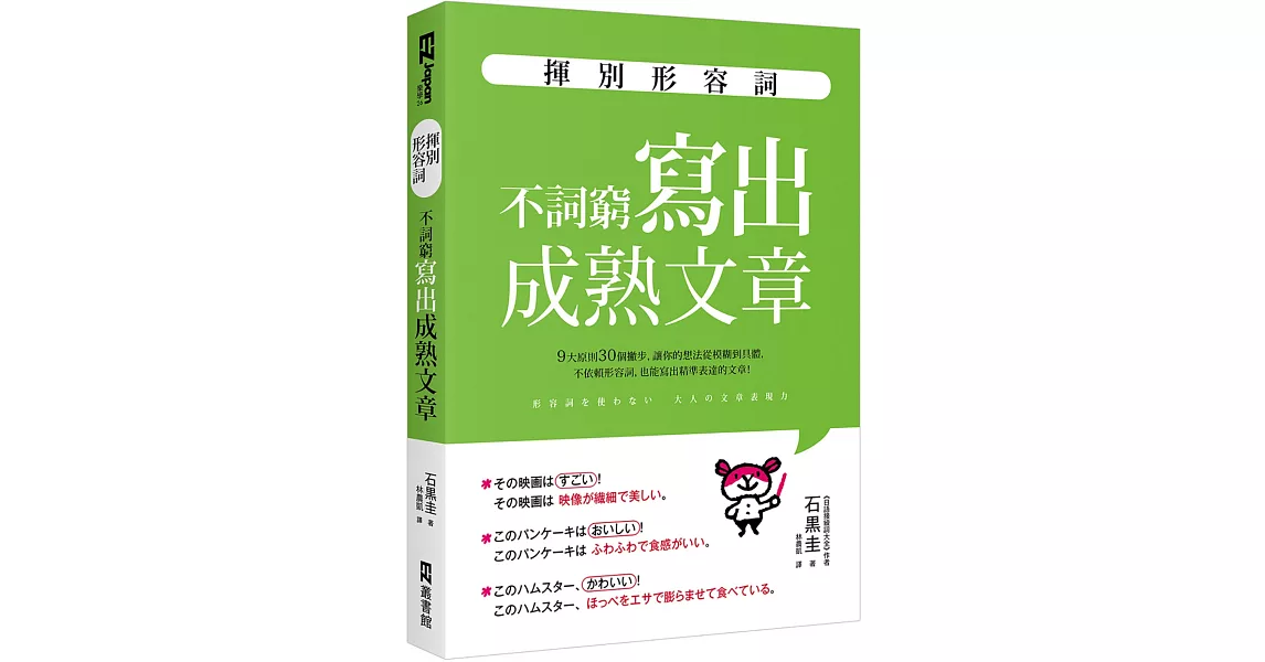 揮別形容詞：不詞窮寫出成熟文章 | 拾書所