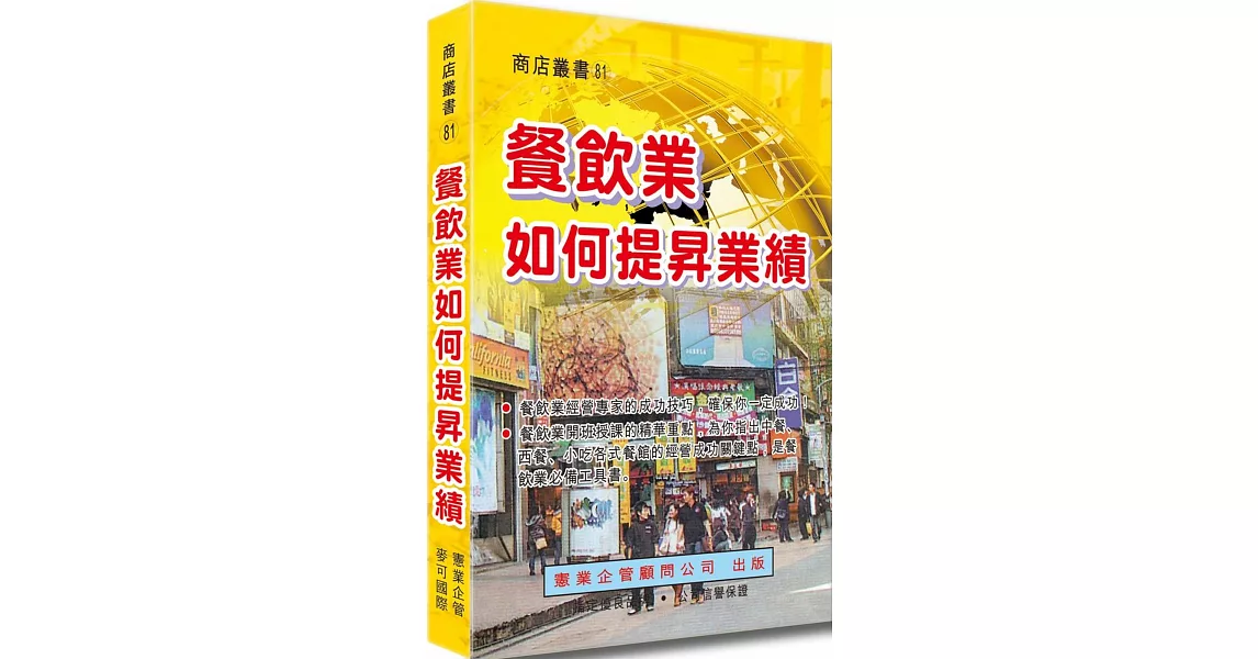 餐飲業如何提昇業績 | 拾書所