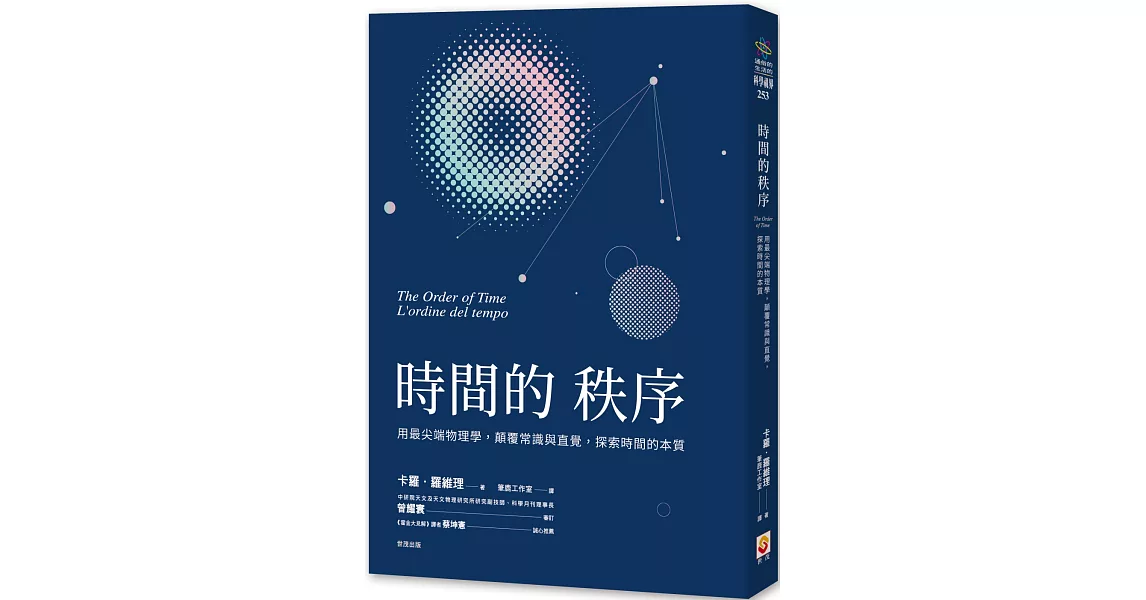 《時間的秩序》-- 無國界讀書會