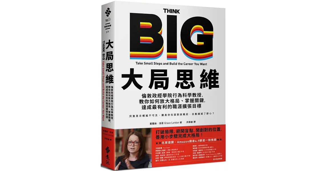 大局思維：倫敦政經學院行為科學教授，教你如何放大格局、掌握關鍵，達成最有利的職涯擴張目標 | 拾書所