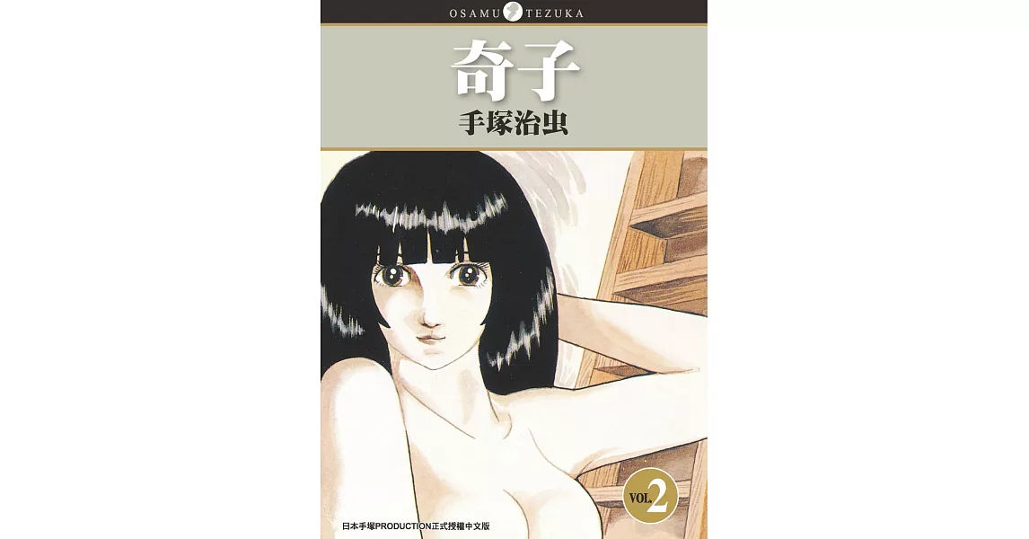 奇子 2 | 拾書所