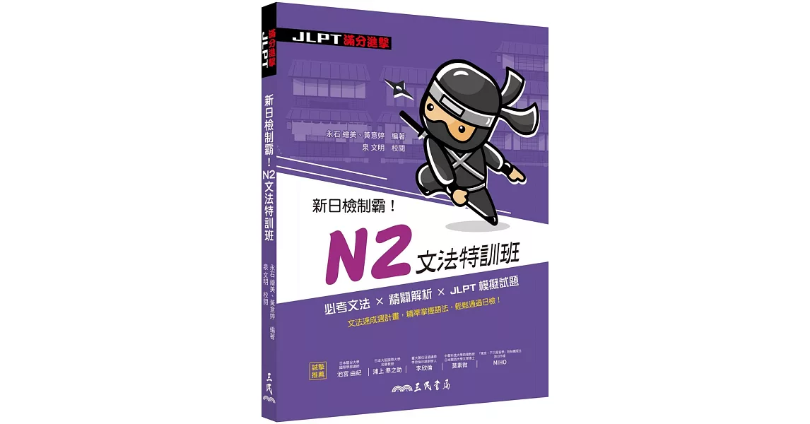 新日檢制霸！N2文法特訓班 | 拾書所