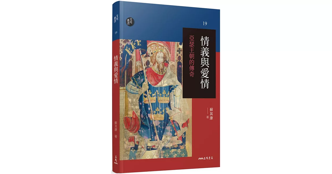 情義與愛情：亞瑟王朝的傳奇 | 拾書所