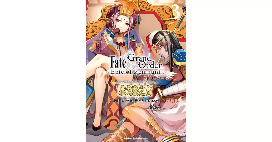 Fate/Grand Order ‐Epic of Remnant‐ 亞種特異點II 傳承地底世界雅戈泰 雅戈泰之女 (3) | 拾書所