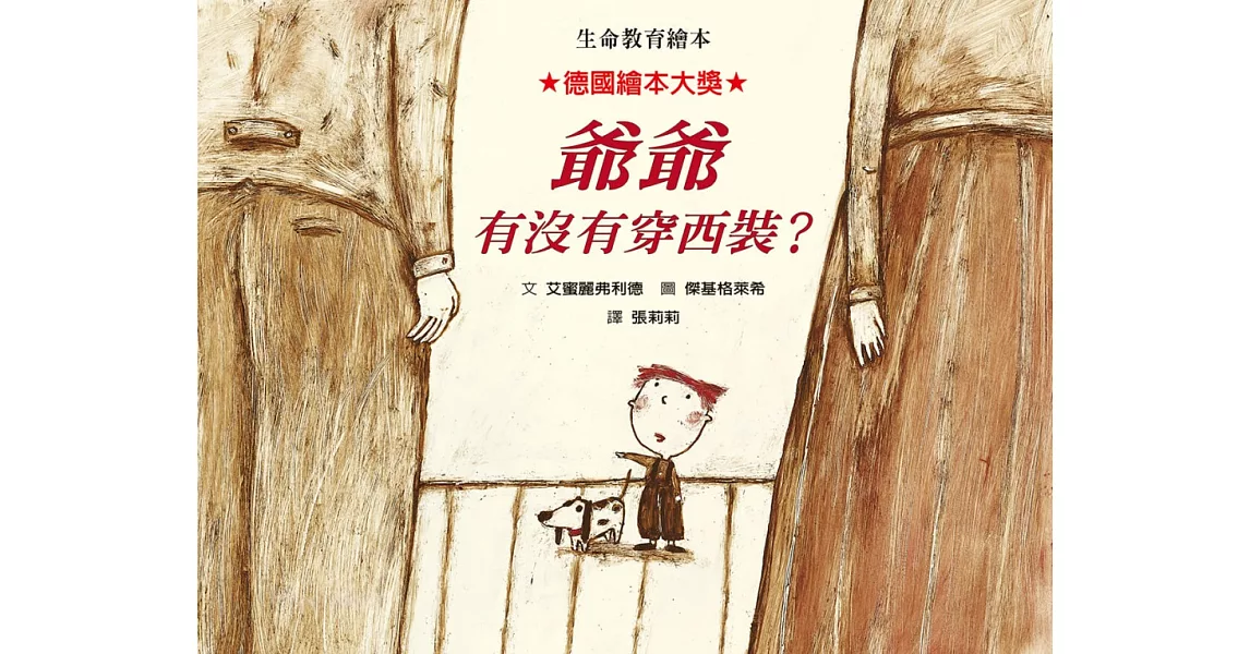 爺爺有沒有穿西裝？ | 拾書所