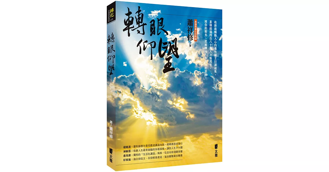 轉眼仰望 | 拾書所