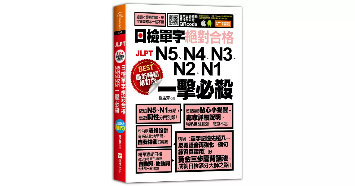 最新暢銷修訂版日檢單字N5、N4、N3、N2、N1絕對合格一擊必殺！ | 拾書所