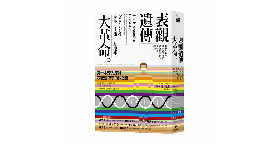 表觀遺傳大革命：現代生物學如何改寫我們認知的基因、遺傳與疾病 | 拾書所